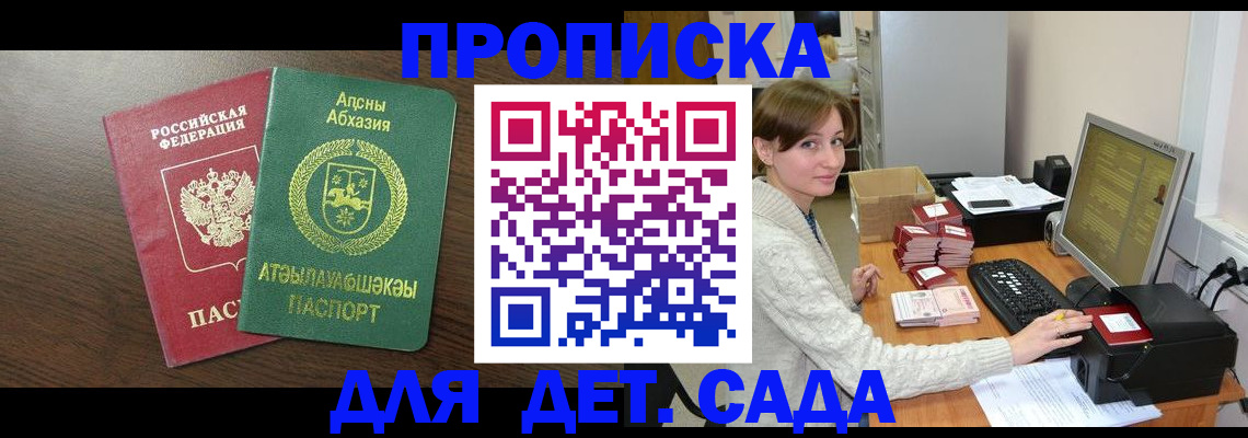 регистрация для дет. сада в Боре