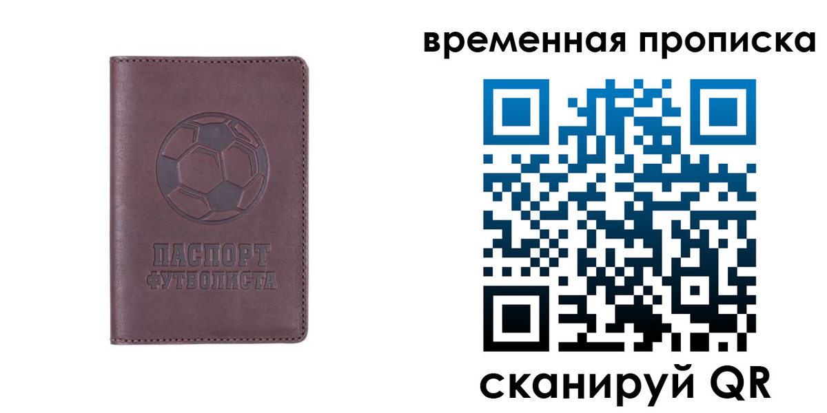 купить прописку в Боре