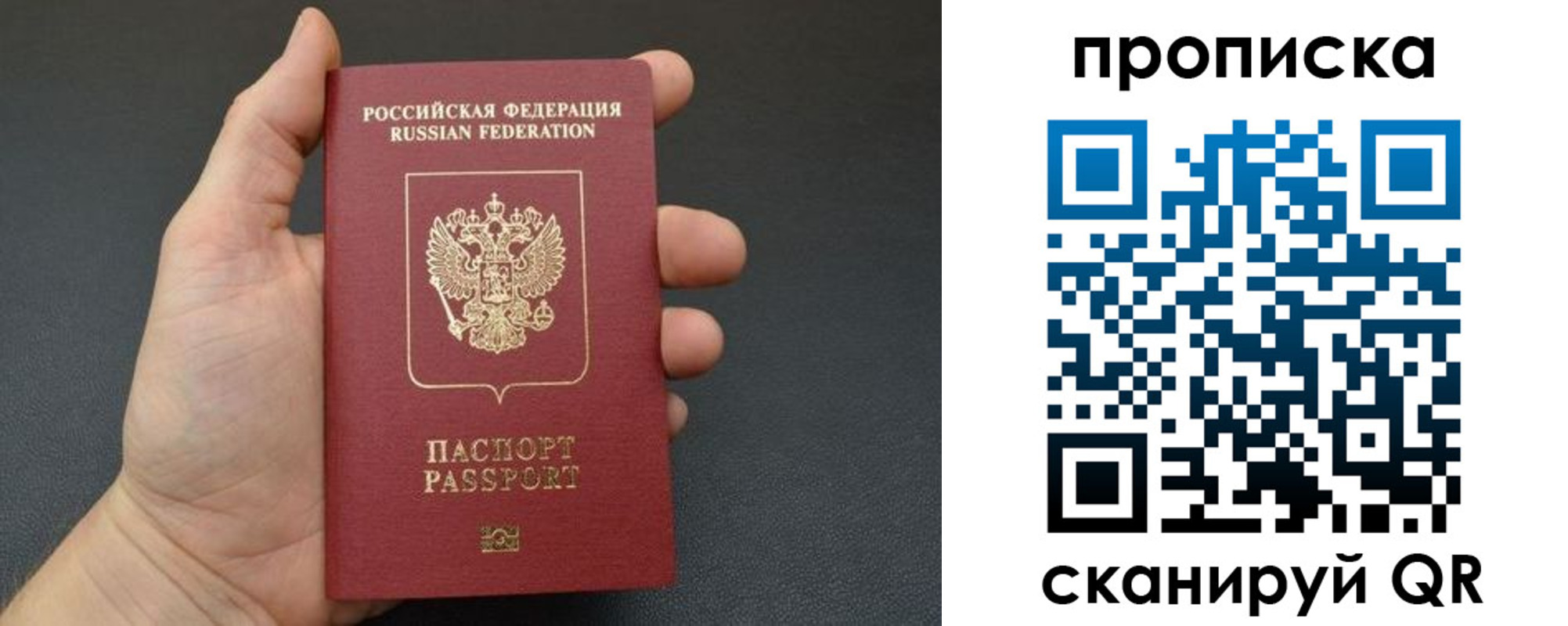 купить прописку в Боре
