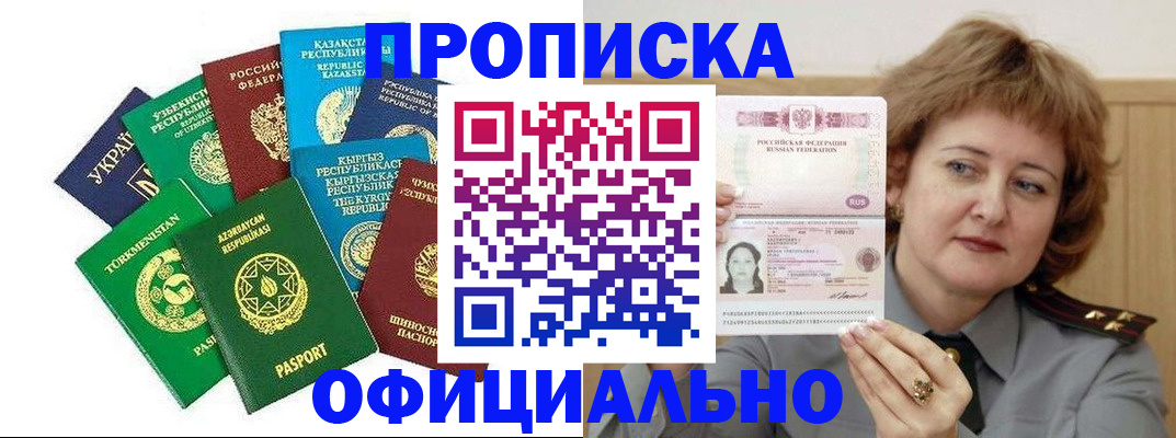 временная регистрация недорого в Боре